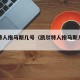 凯尔特人拖马斯几号（凯尔特人拖马斯几号球员）