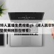 凯尔特人直播免费观看g6（湖人凯尔特人g6 完整视频回放在哪看）